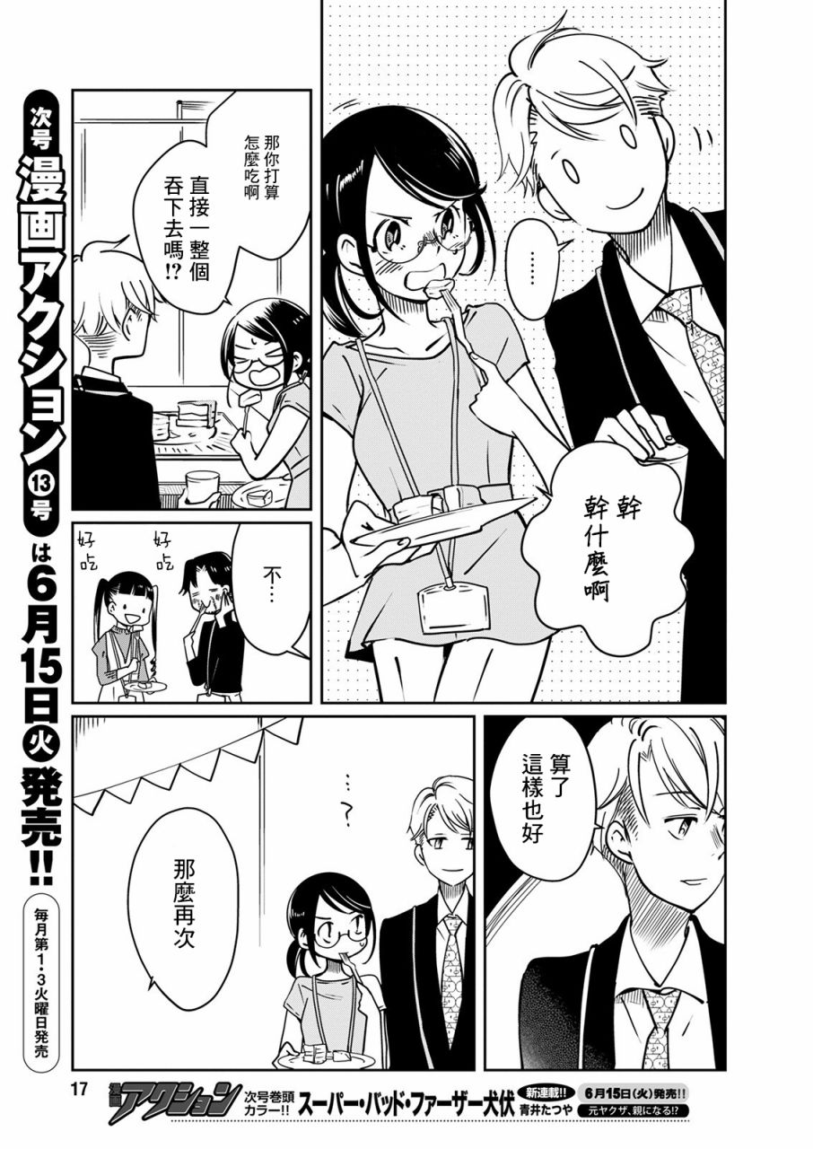 第17话 烦恼玩偶_5