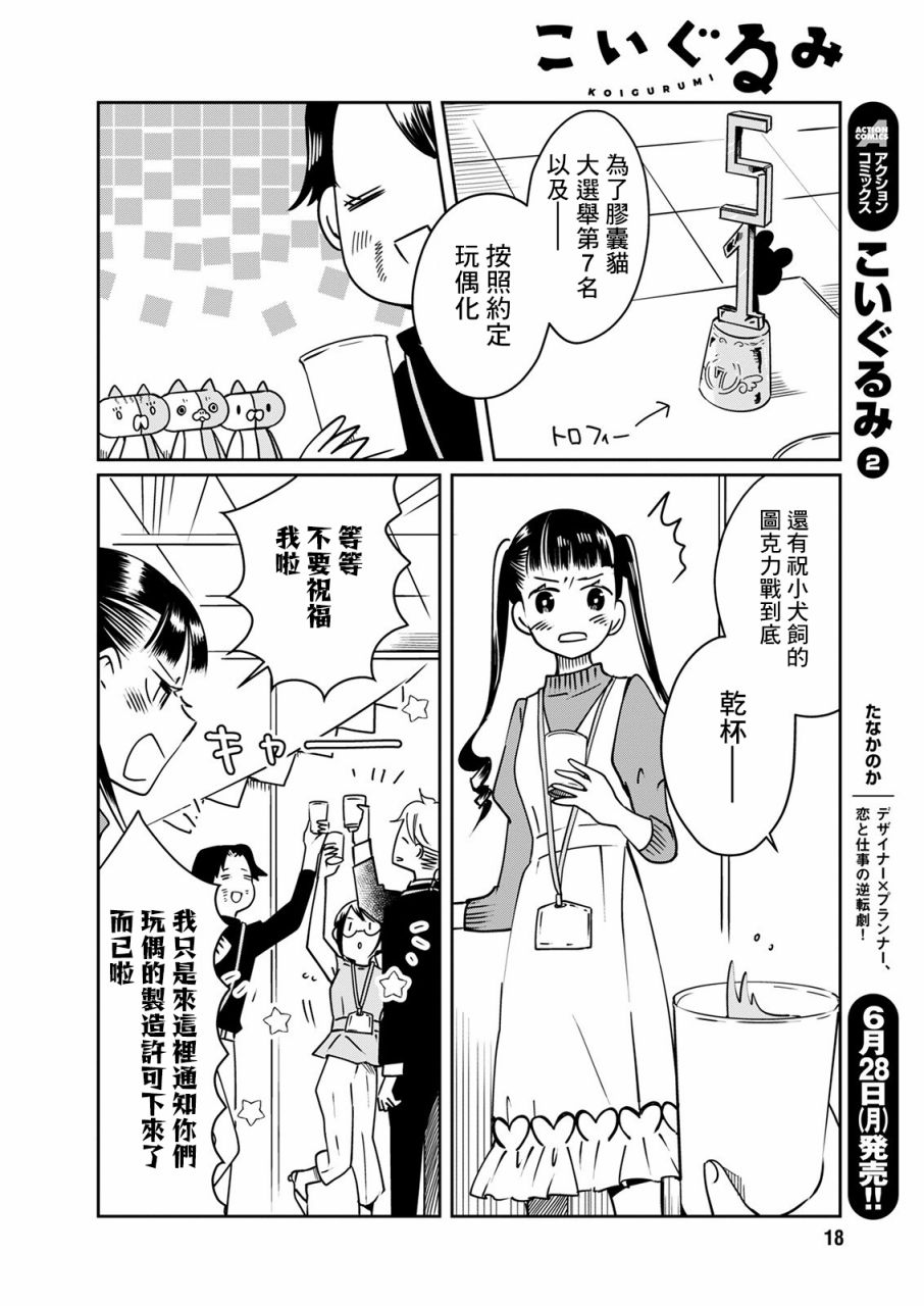 第17话 烦恼玩偶_6