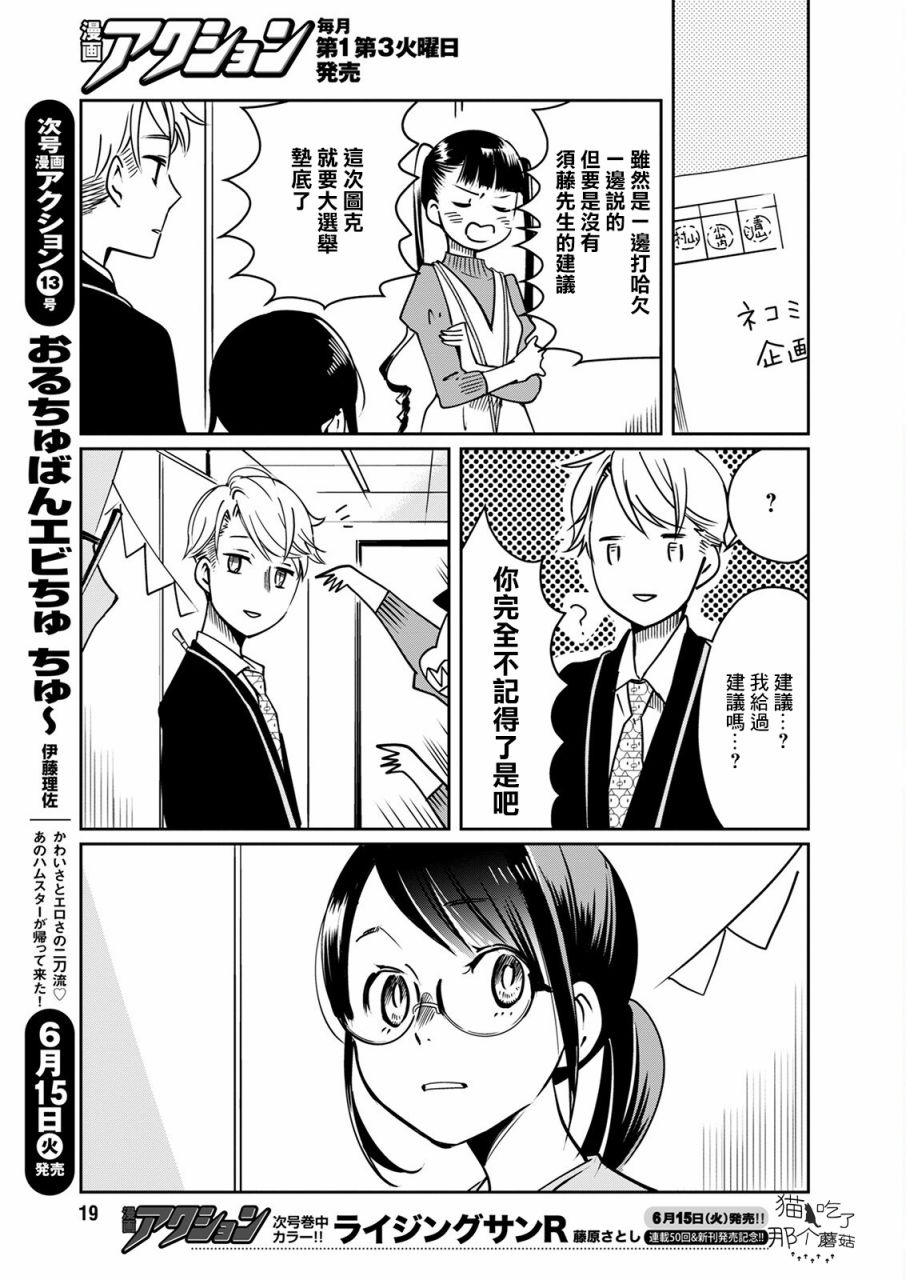 第17话 烦恼玩偶_7