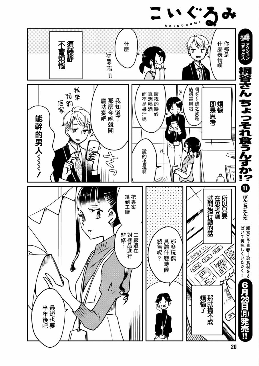 第17话 烦恼玩偶_8