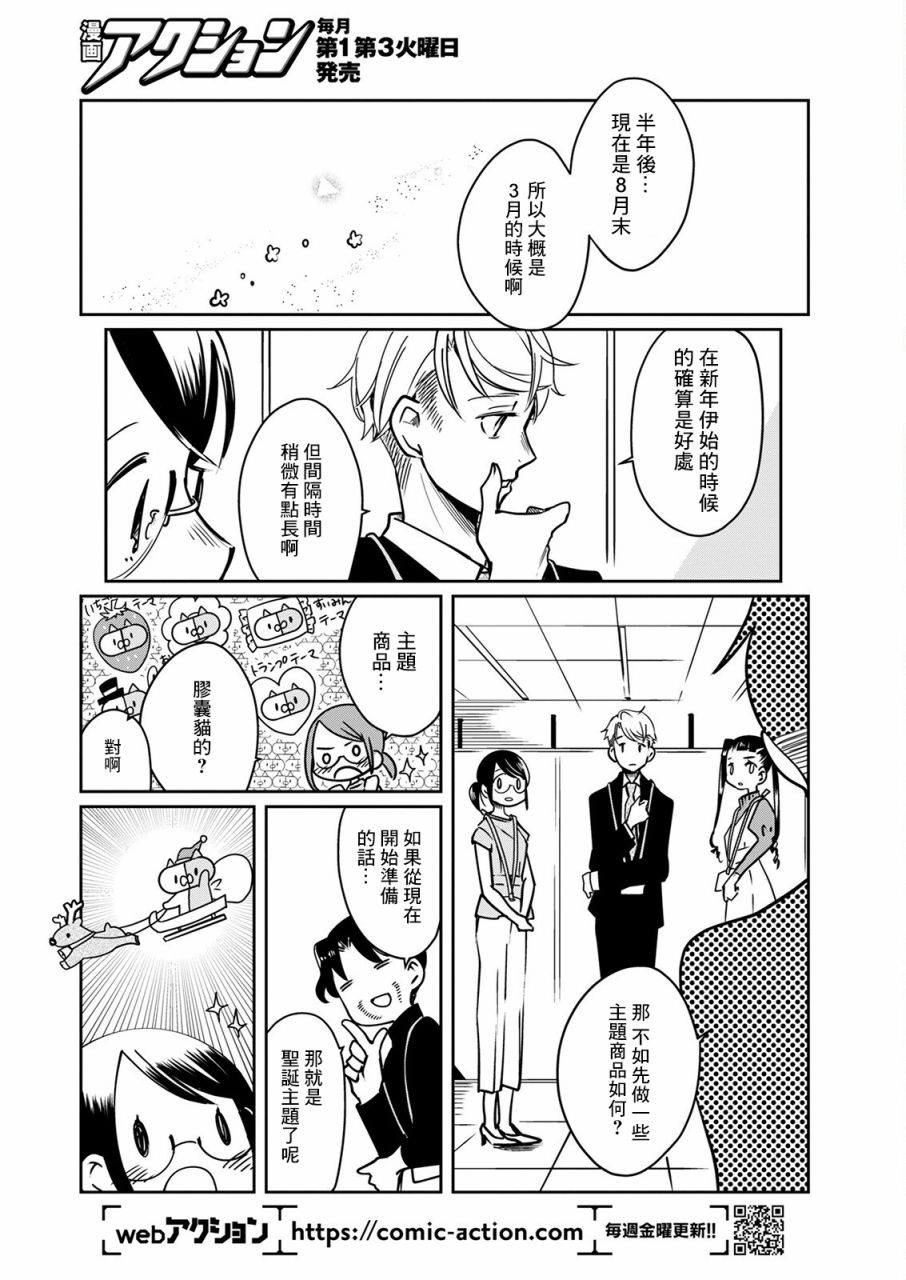第17话 烦恼玩偶_9