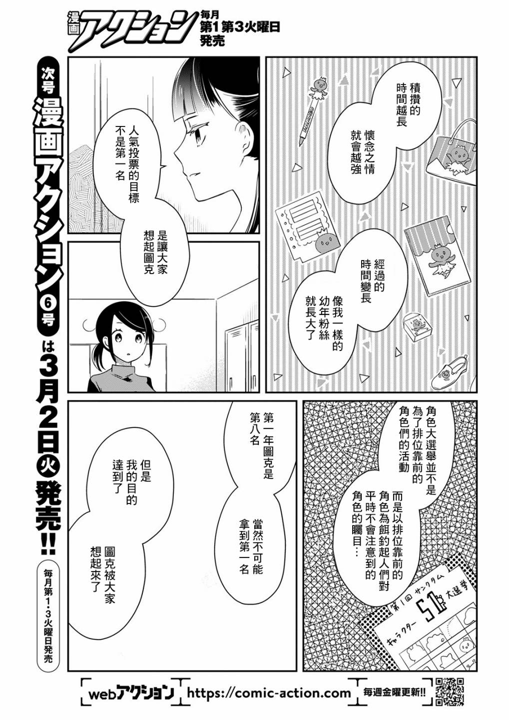 第11话 乐屋玩具10