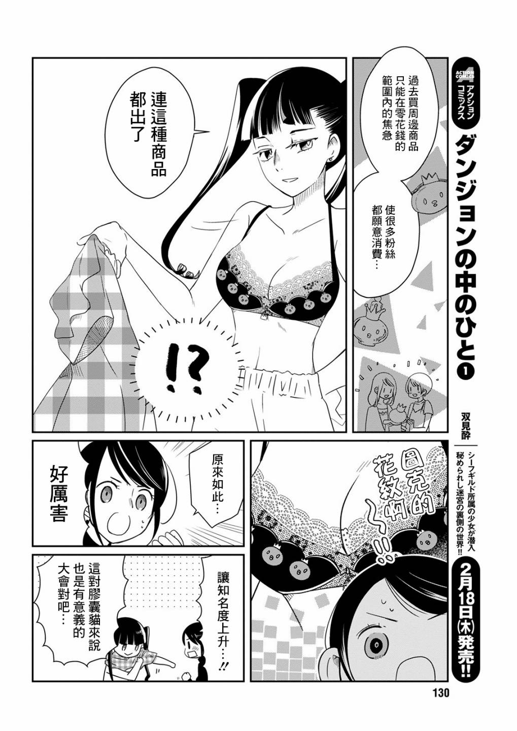 第11话 乐屋玩具11