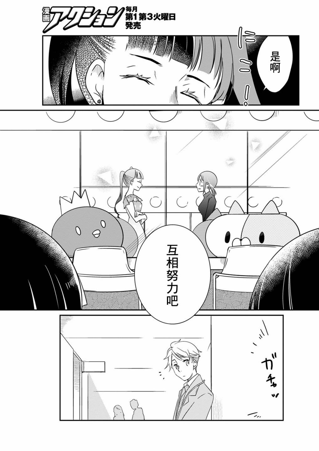 第11话 乐屋玩具12