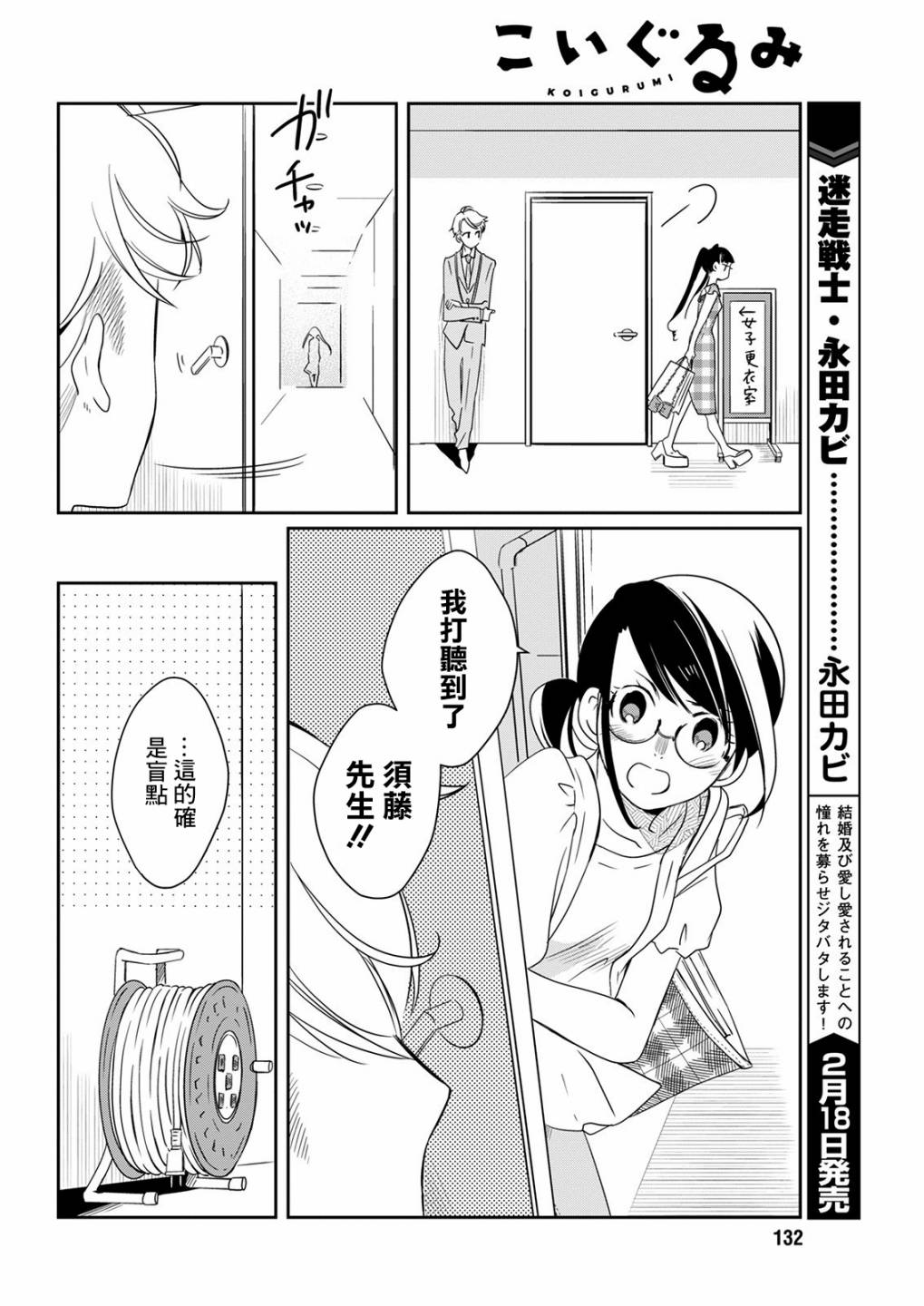 第11话 乐屋玩具13