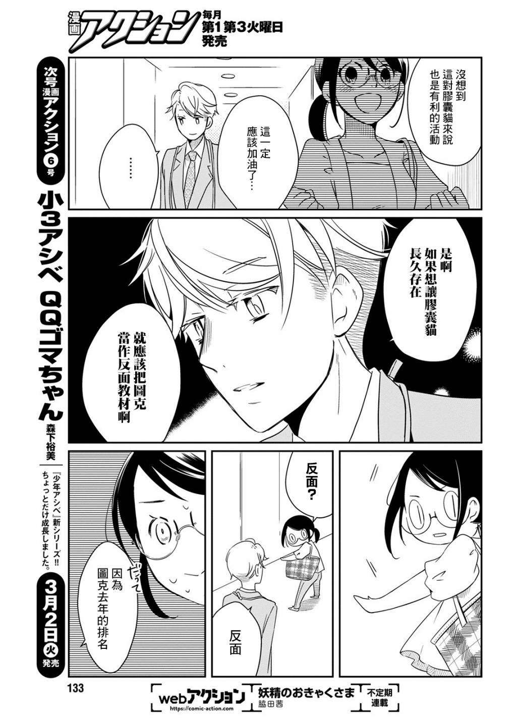 第11话 乐屋玩具14