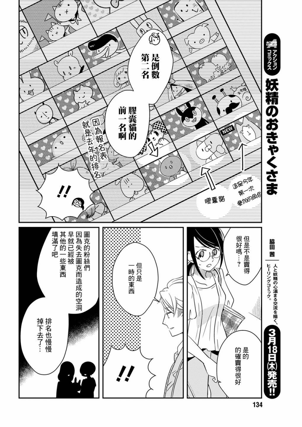 第11话 乐屋玩具15