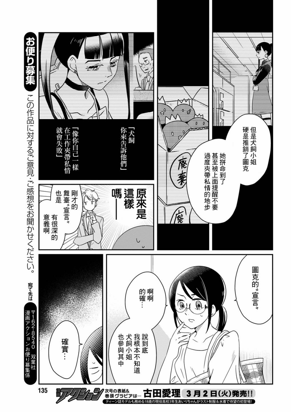 第11话 乐屋玩具16