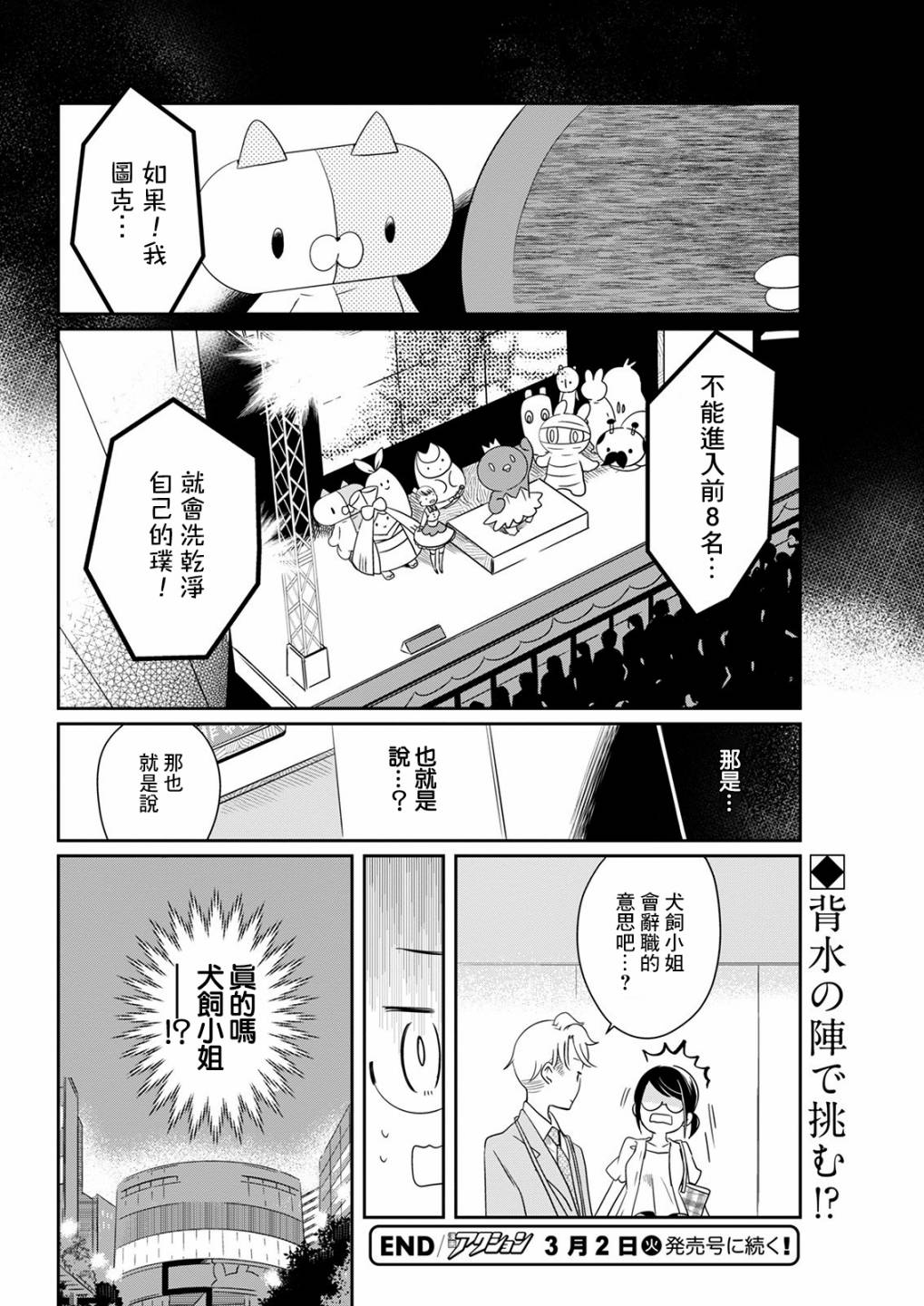 第11话 乐屋玩具17