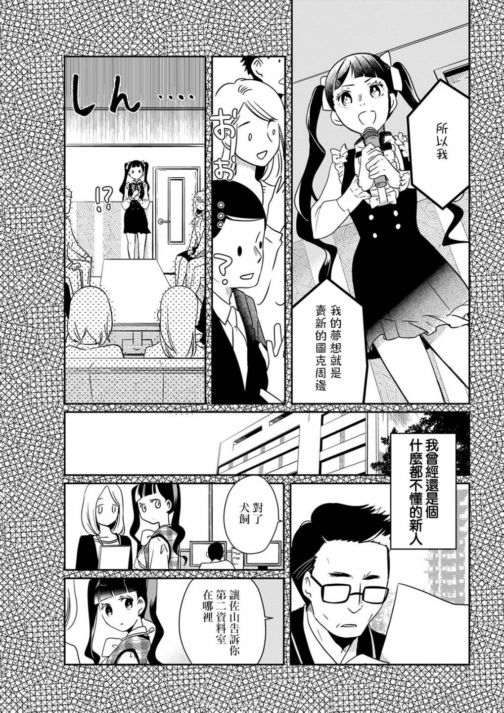 第11话 乐屋玩具4