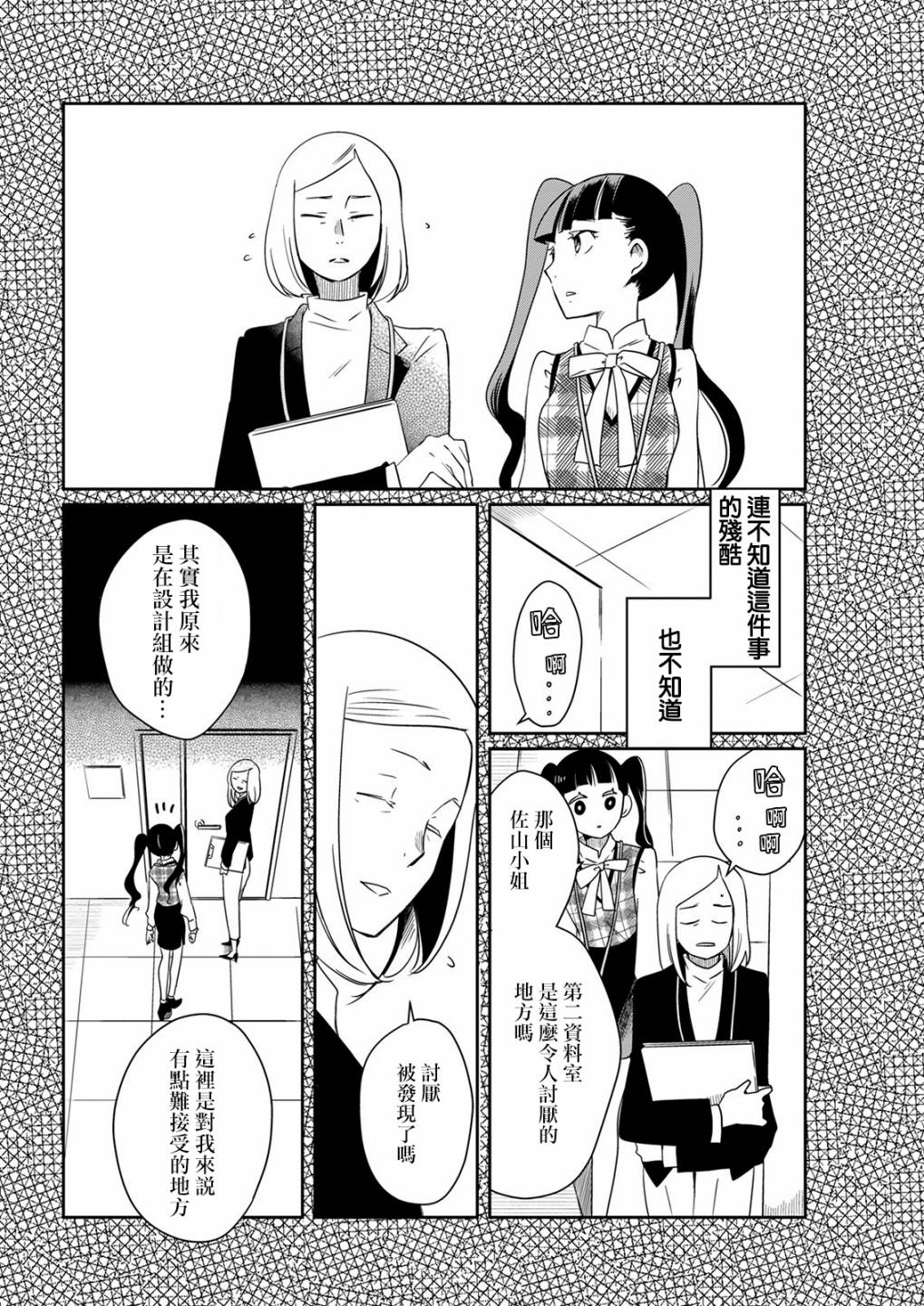 第11话 乐屋玩具5