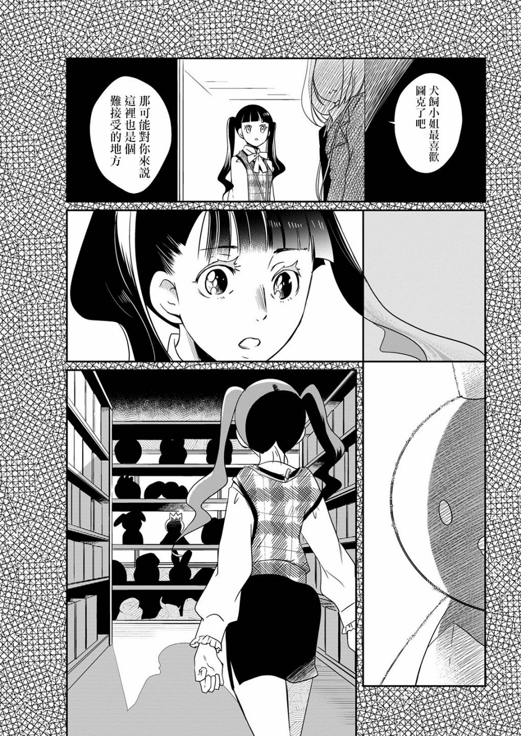 第11话 乐屋玩具6