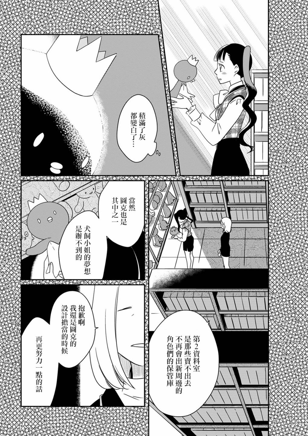 第11话 乐屋玩具7