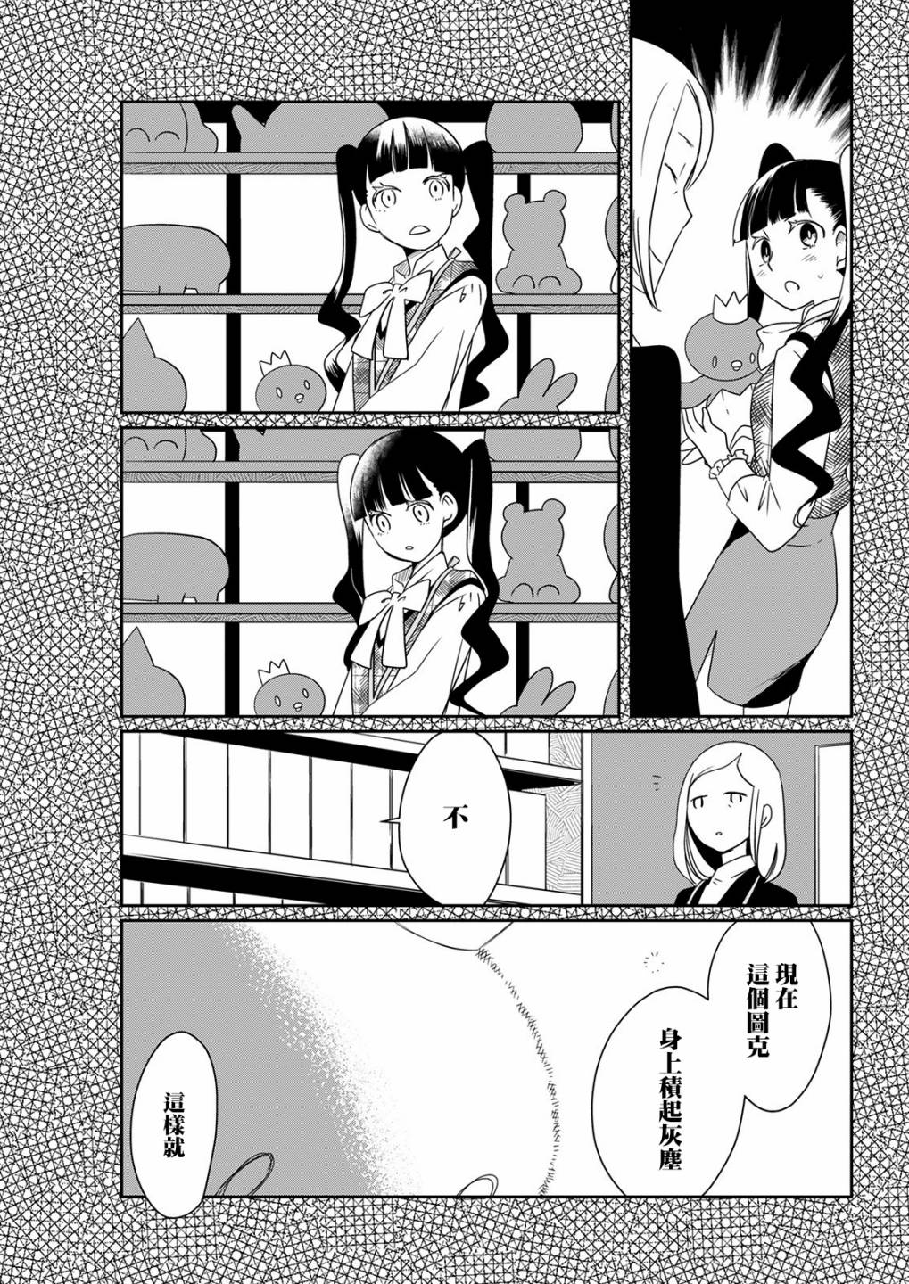 第11话 乐屋玩具8