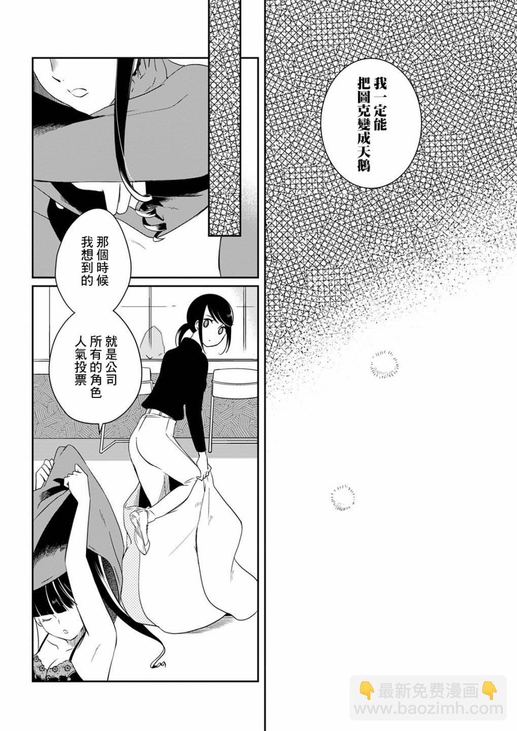 第11话 乐屋玩具9