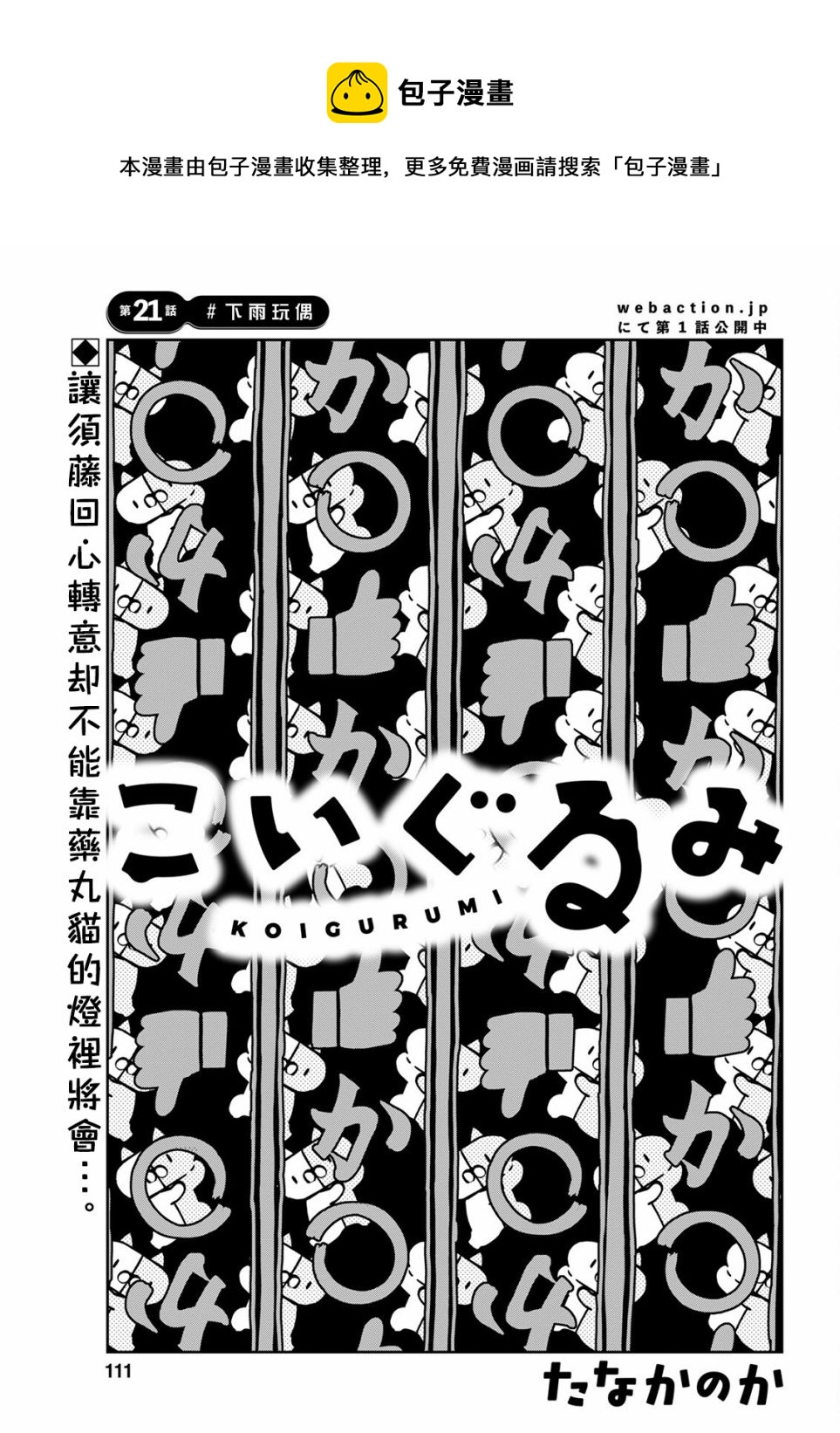 第21话 下雨的玩偶0