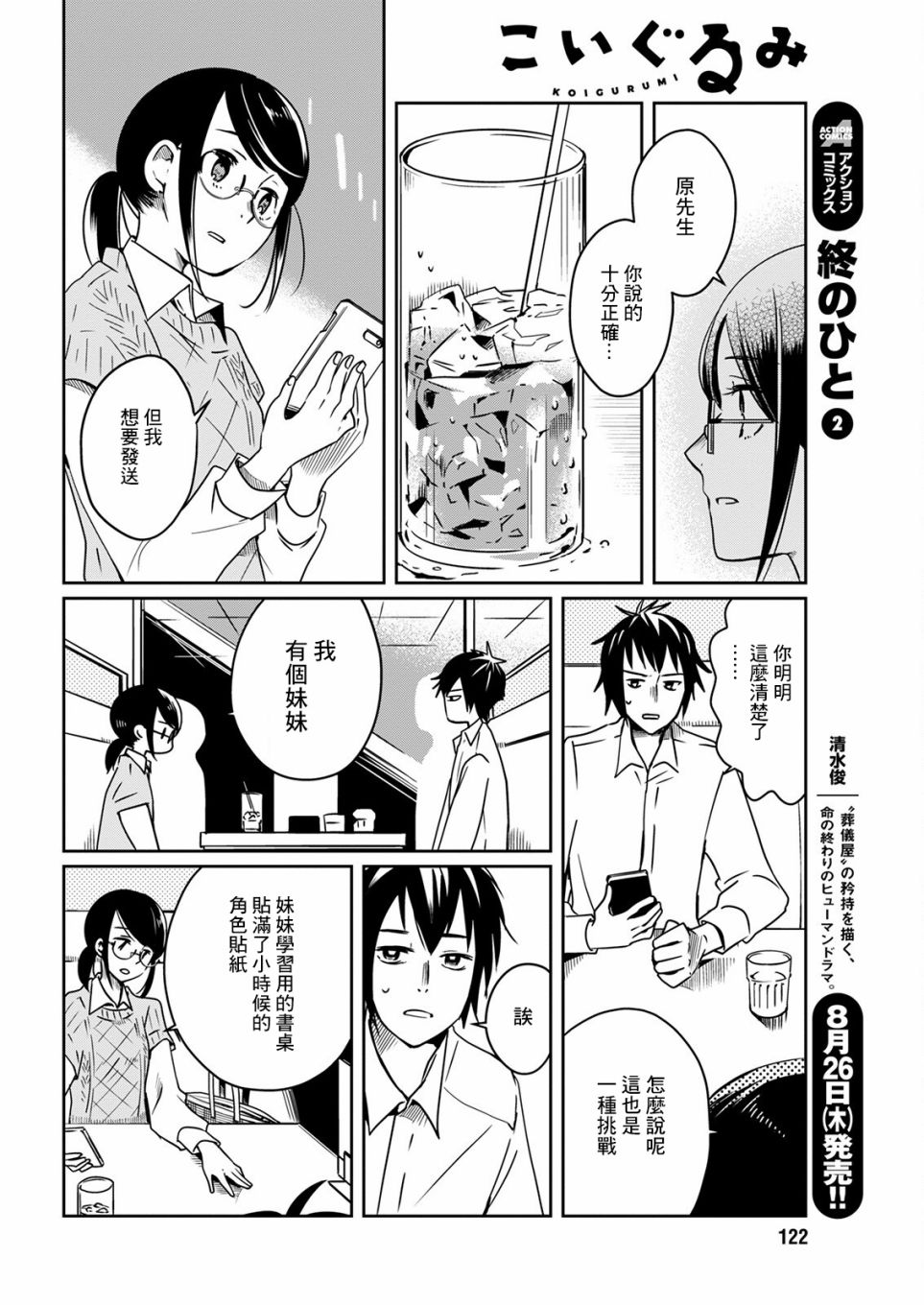 第21话 下雨的玩偶11