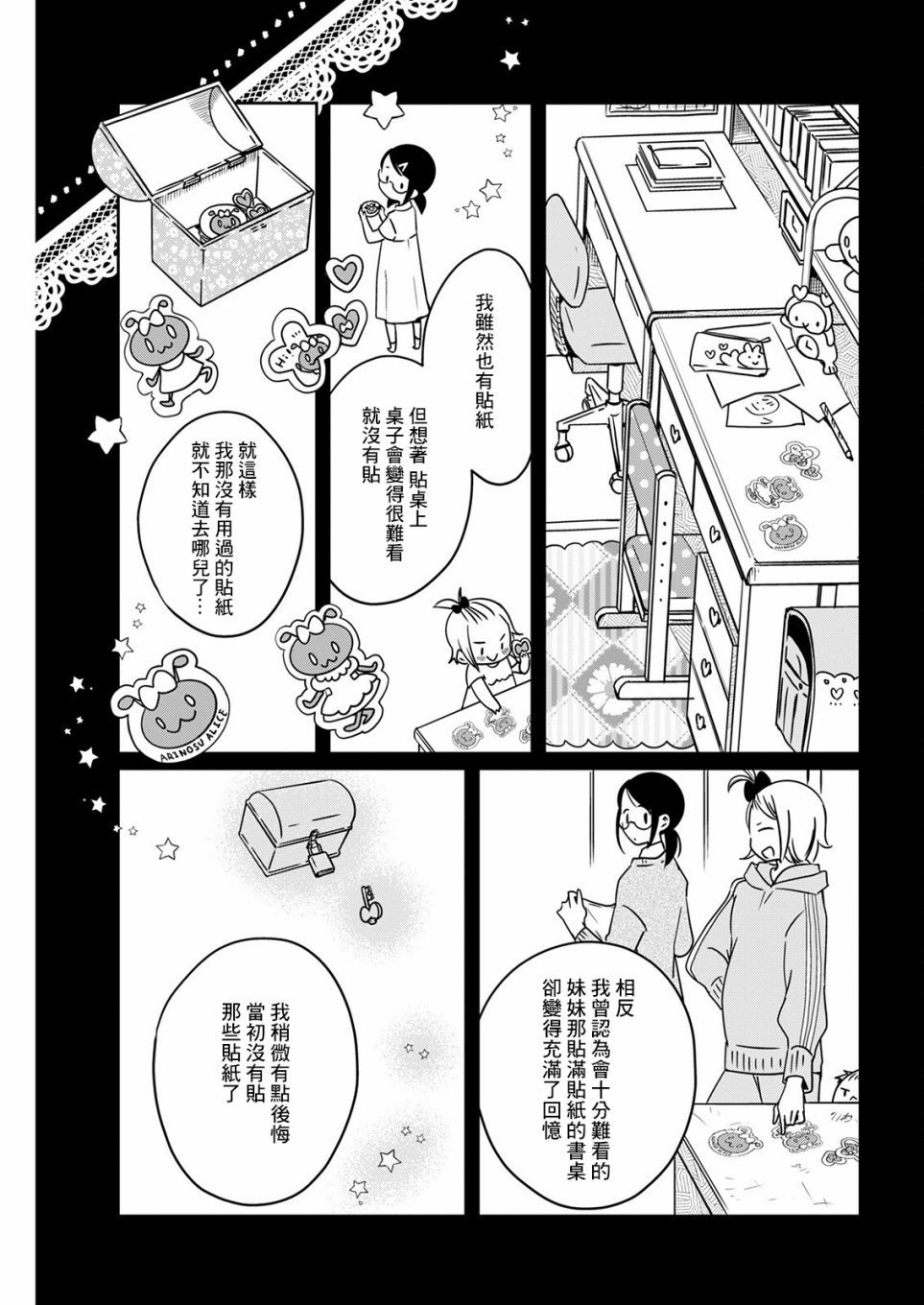 第21话 下雨的玩偶12