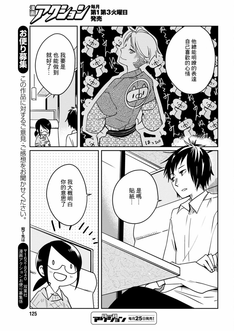 第21话 下雨的玩偶14