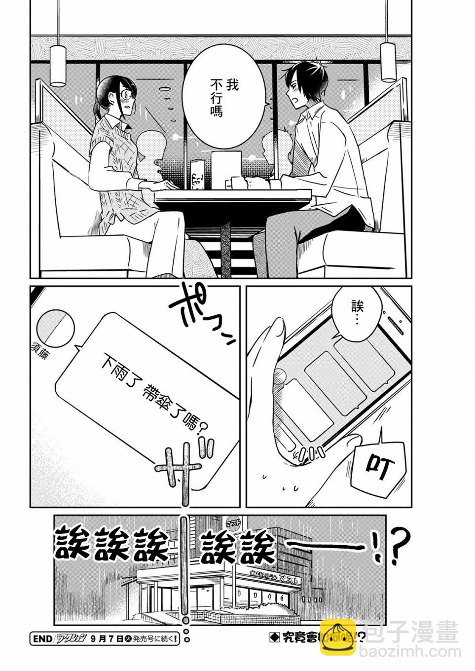 第21话 下雨的玩偶17