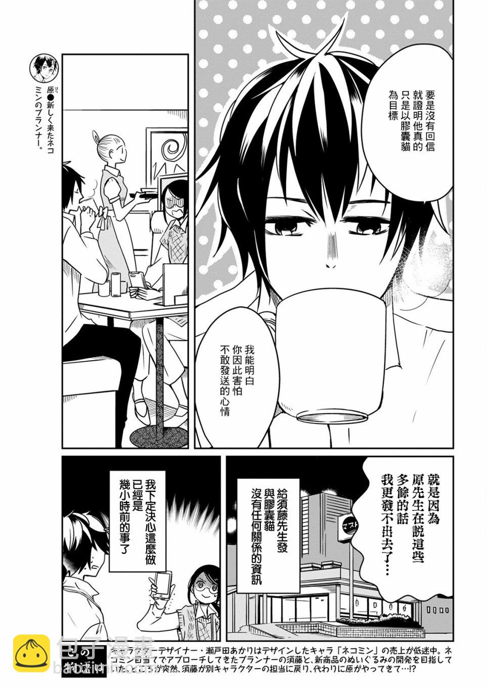 第21话 下雨的玩偶2