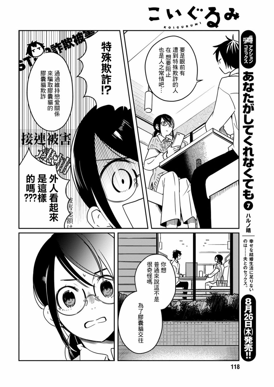 第21话 下雨的玩偶7