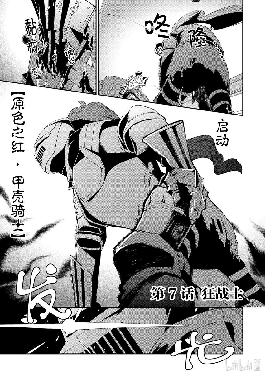 7 狂战士4
