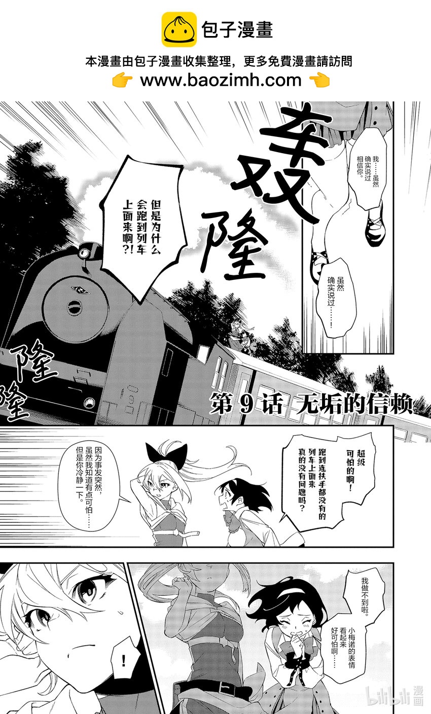 9 无垢的信赖0
