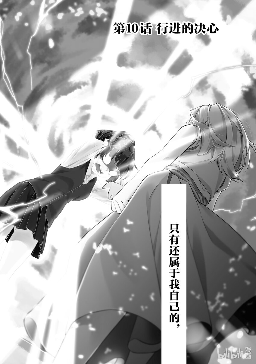 10 行进的决心1