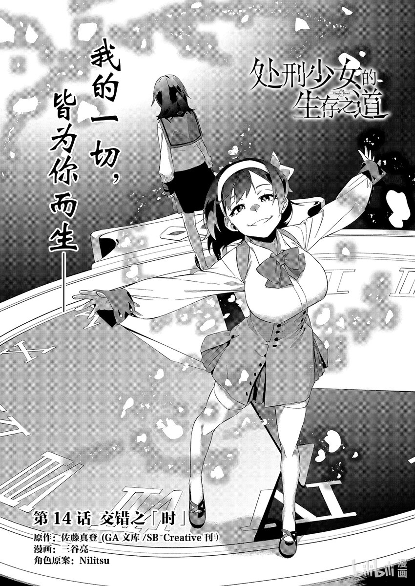 14 交错之「时」1