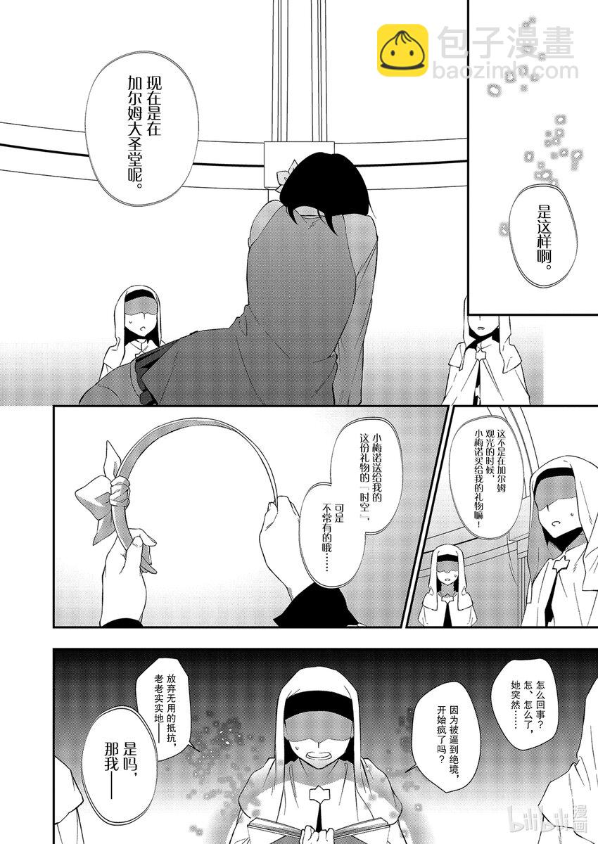 14 交错之「时」13