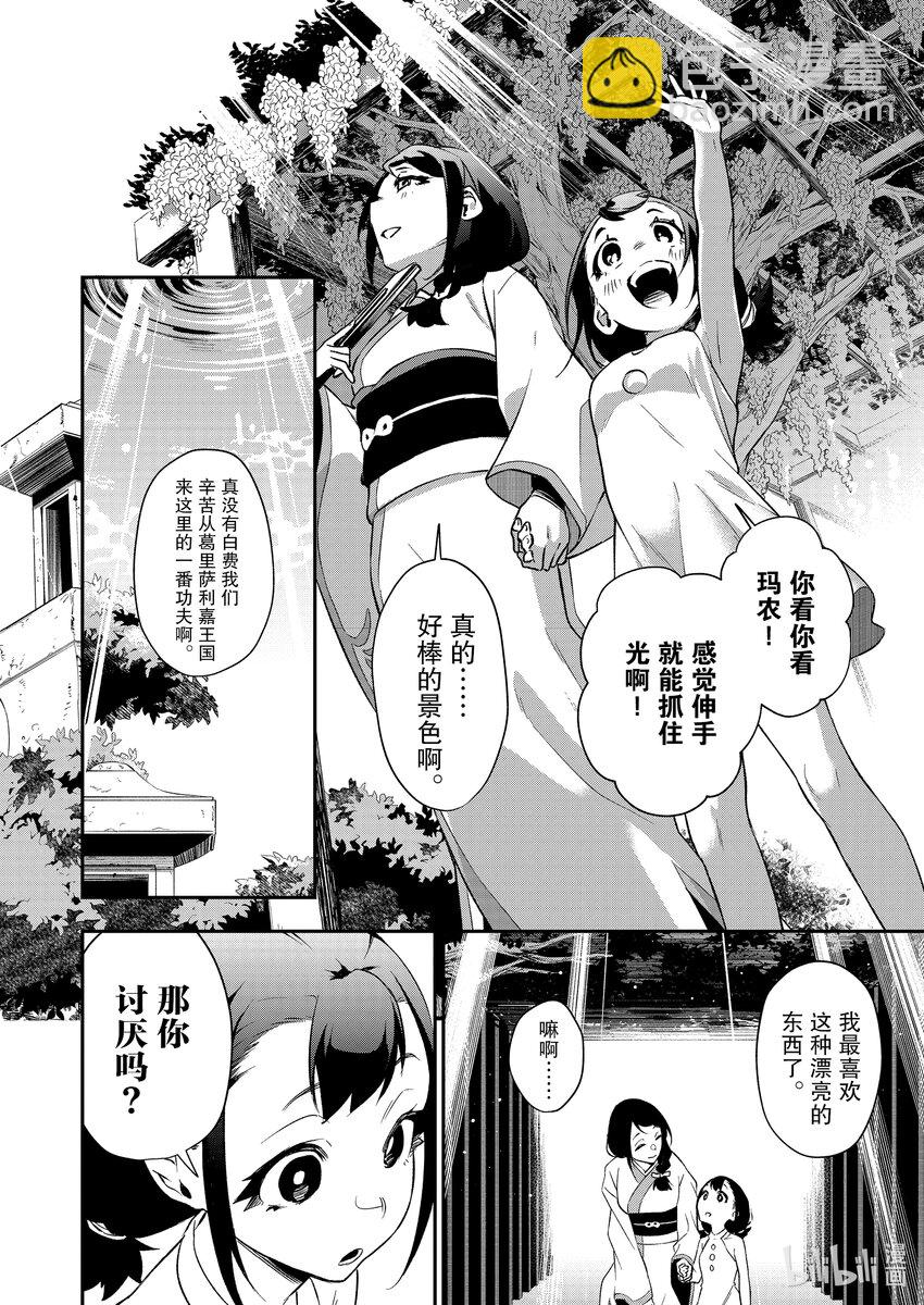 35 灾厄的从者12
