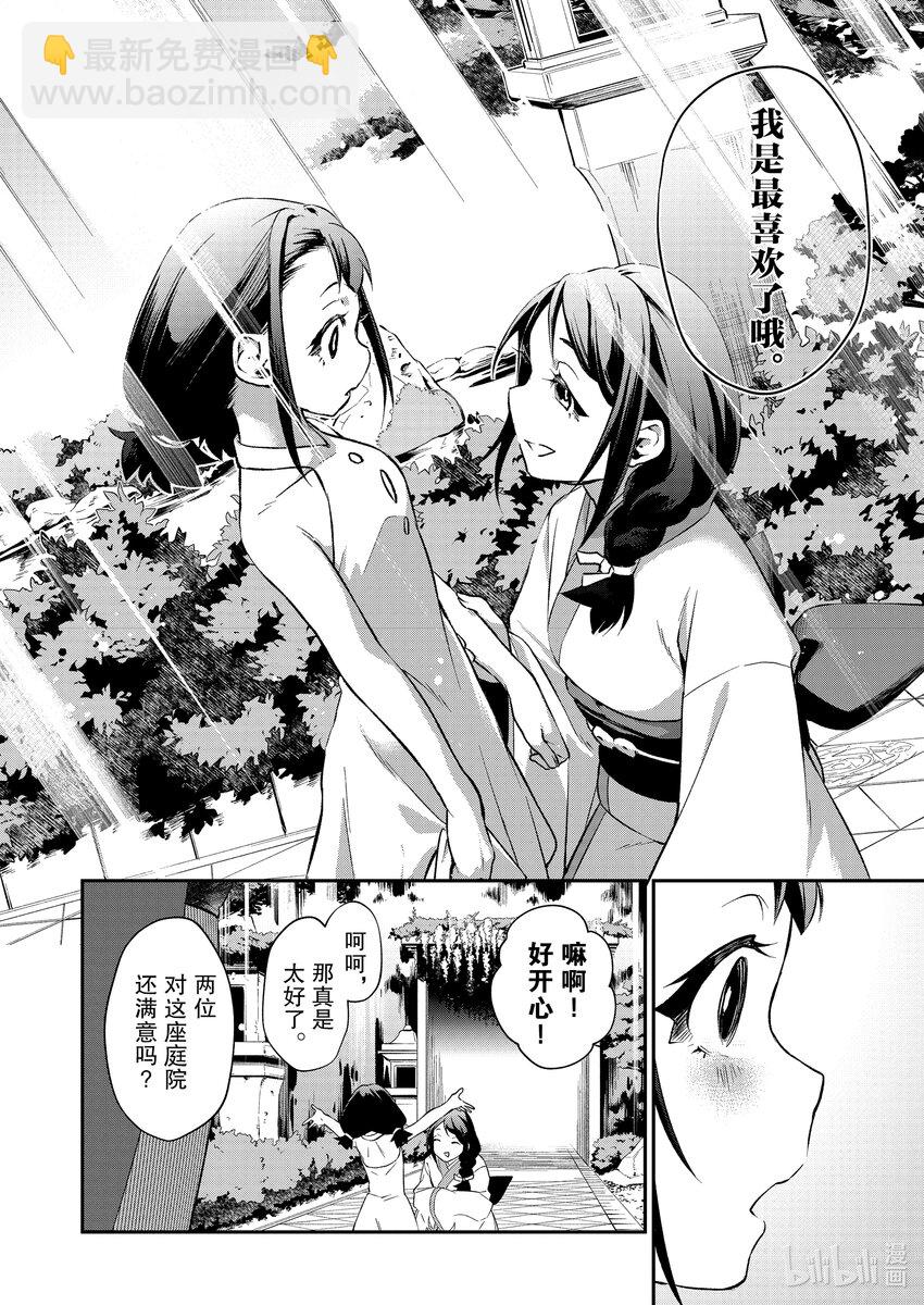 35 灾厄的从者14
