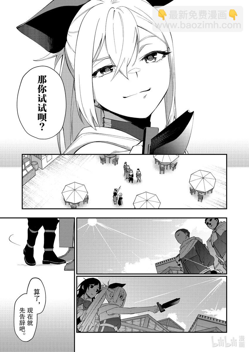 35 灾厄的从者7