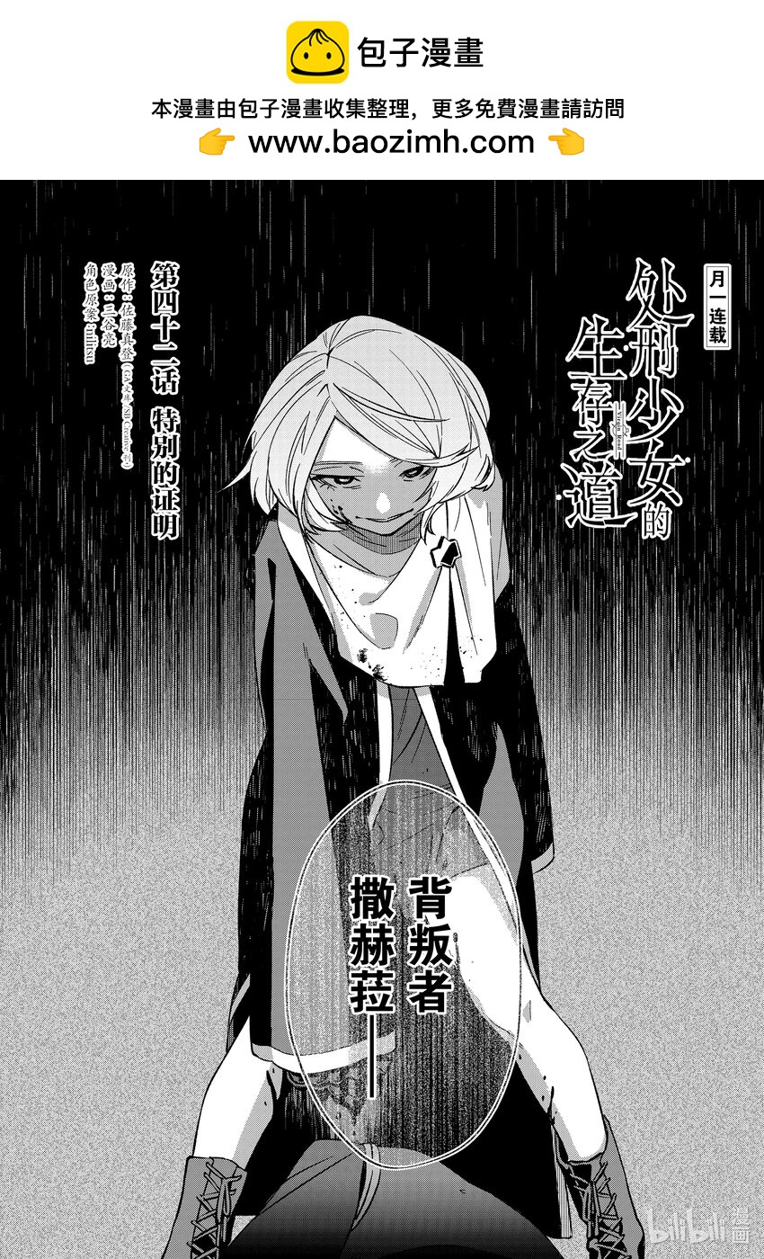 42 特别的证明1