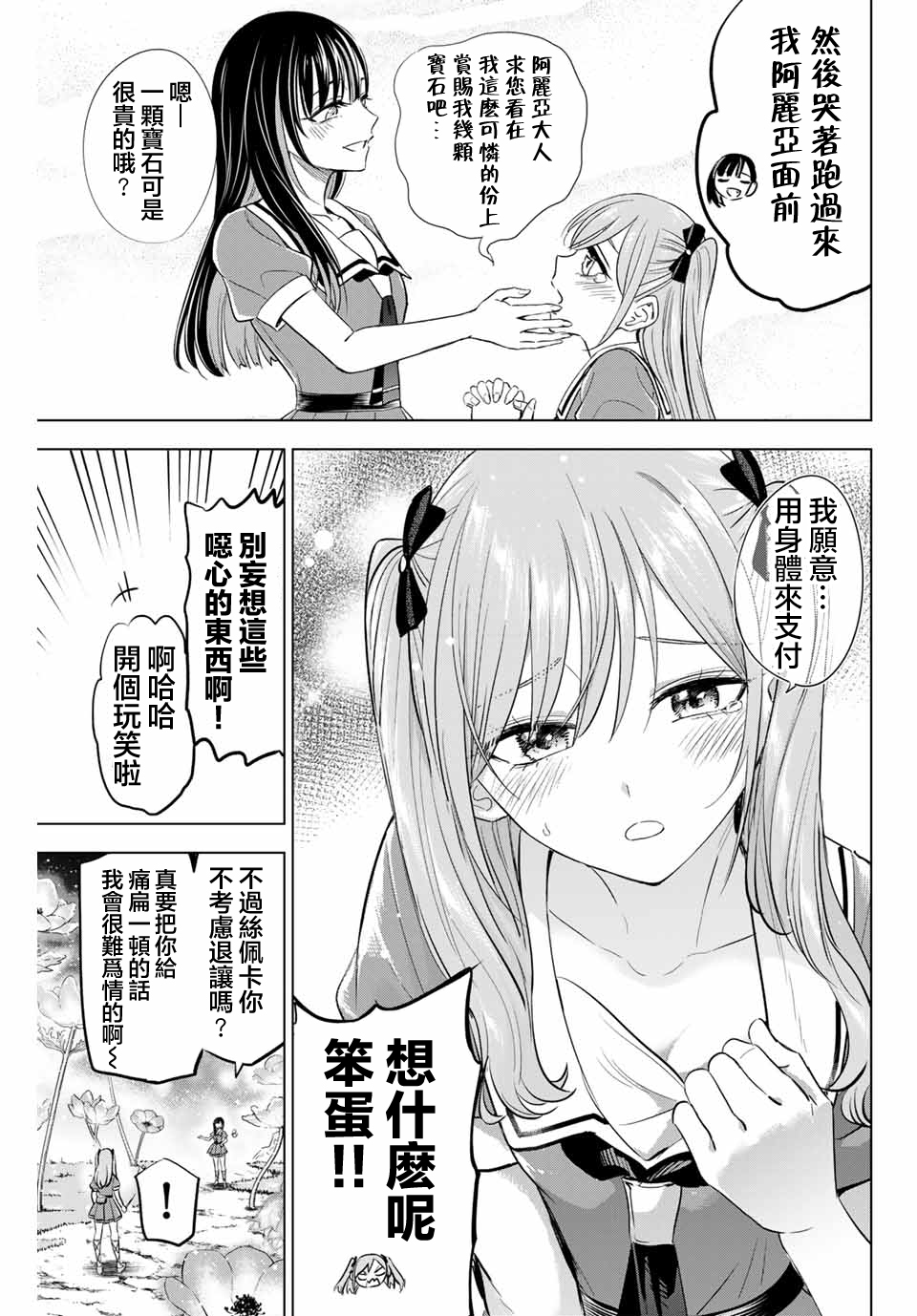 第53话7