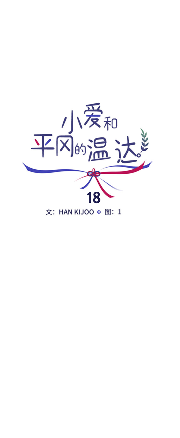 第18话17