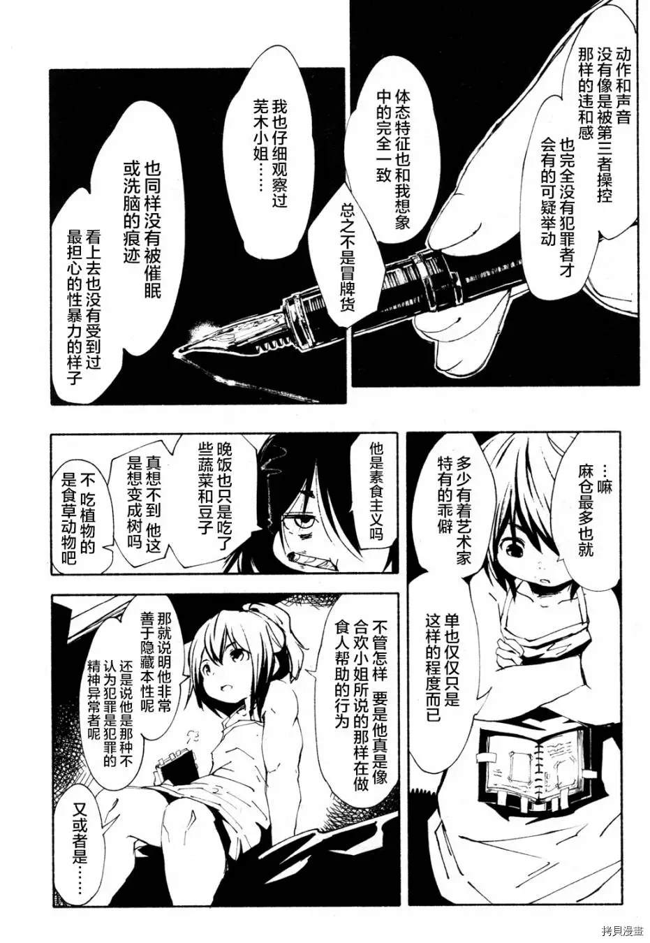 火场魔女上25