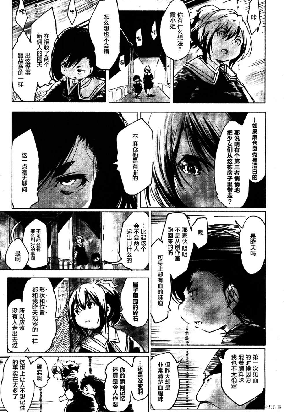 火场魔女下2