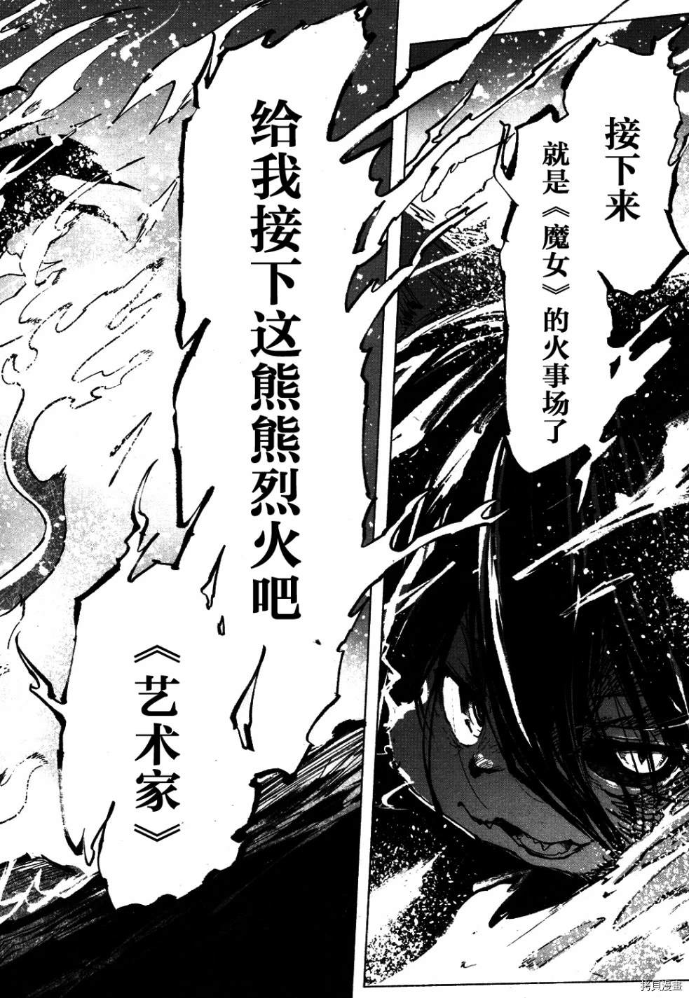 火场魔女下29