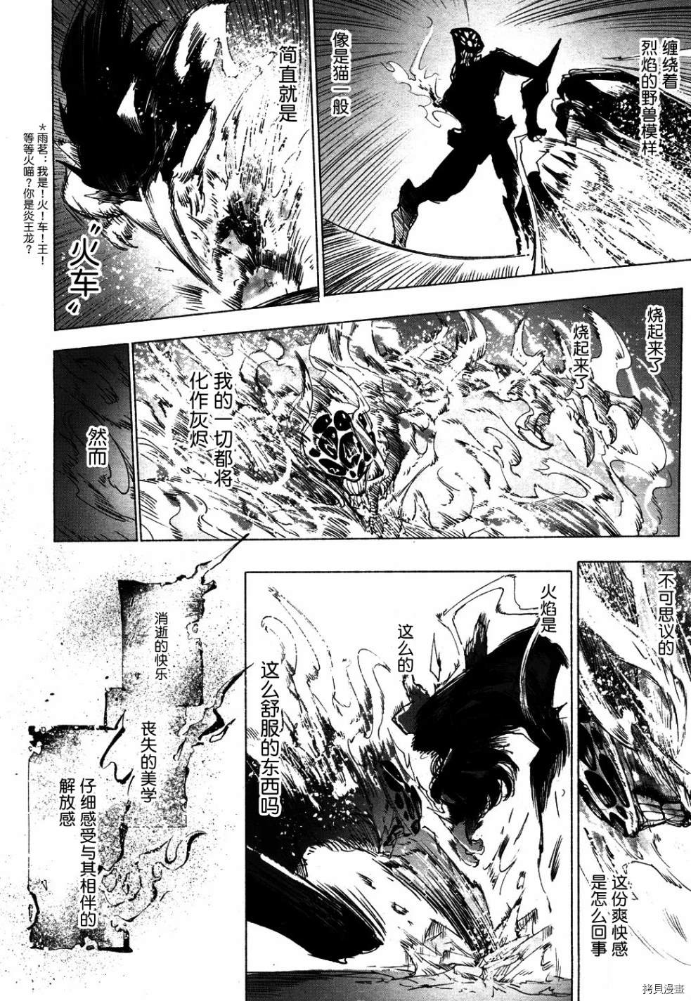 火场魔女下31