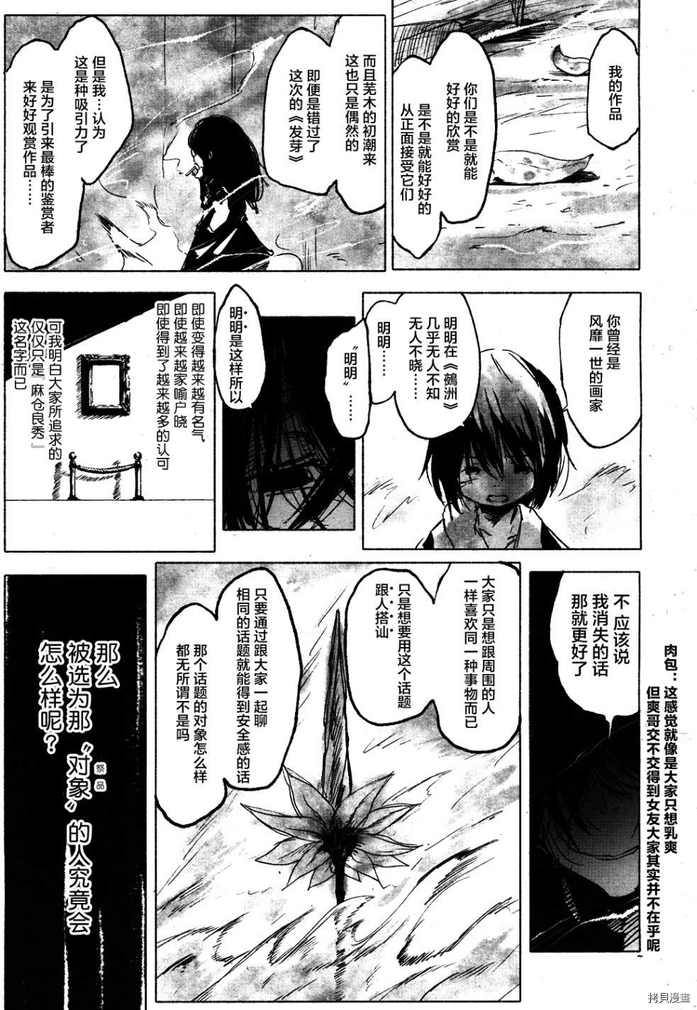 火场魔女下38
