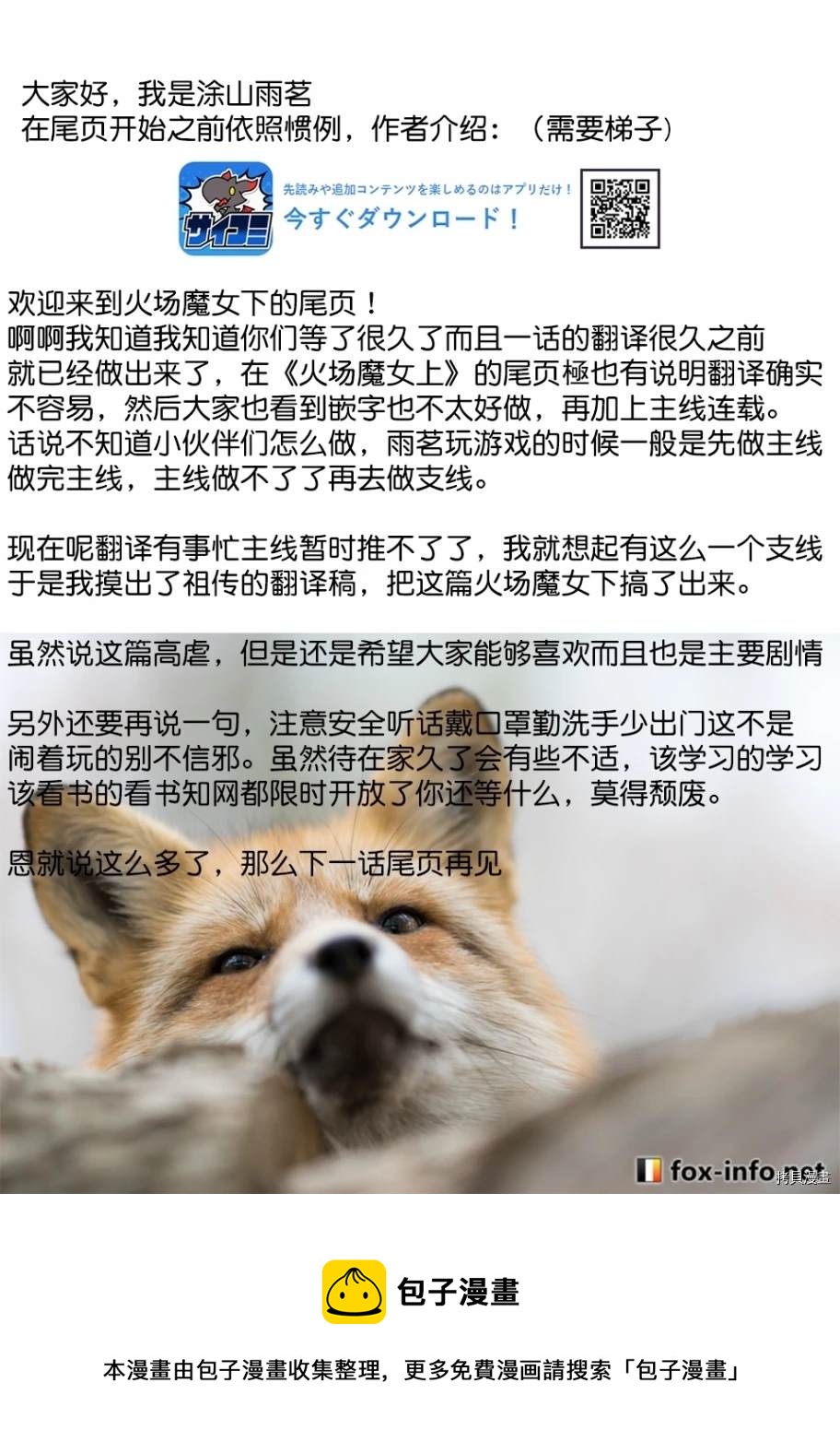 火场魔女下44