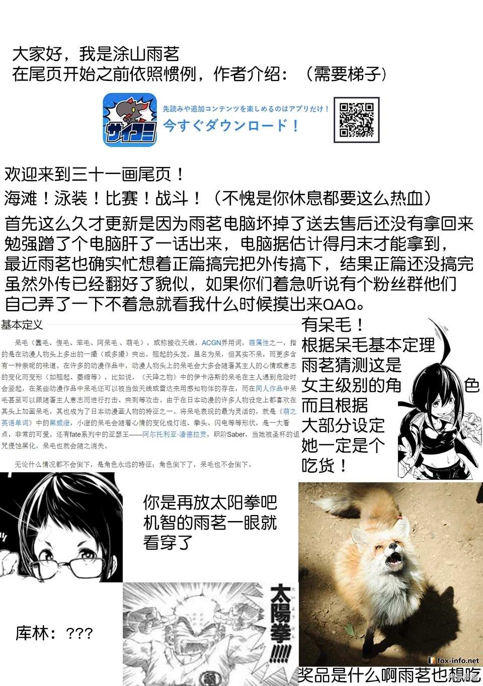 第31话18
