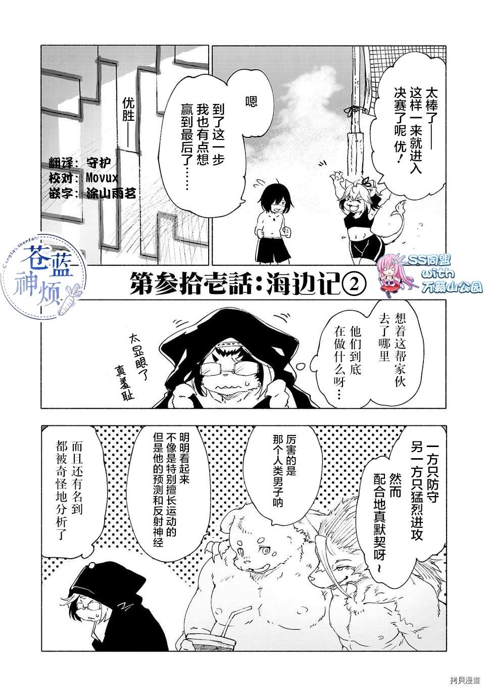 第31话3