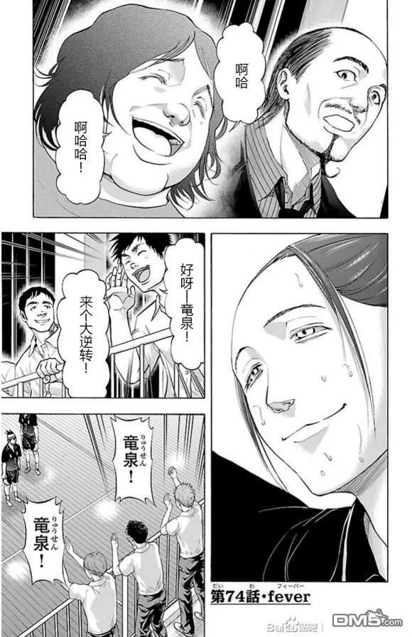 第74话 fever0