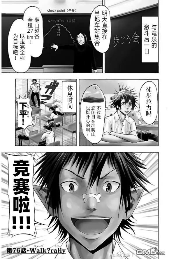 第76话 walk?rally0