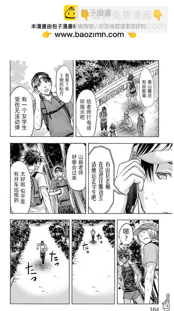 第76话 walk?rally16