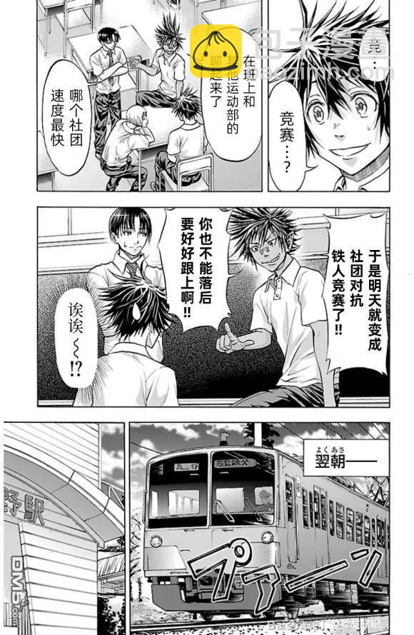 第76话 walk?rally2