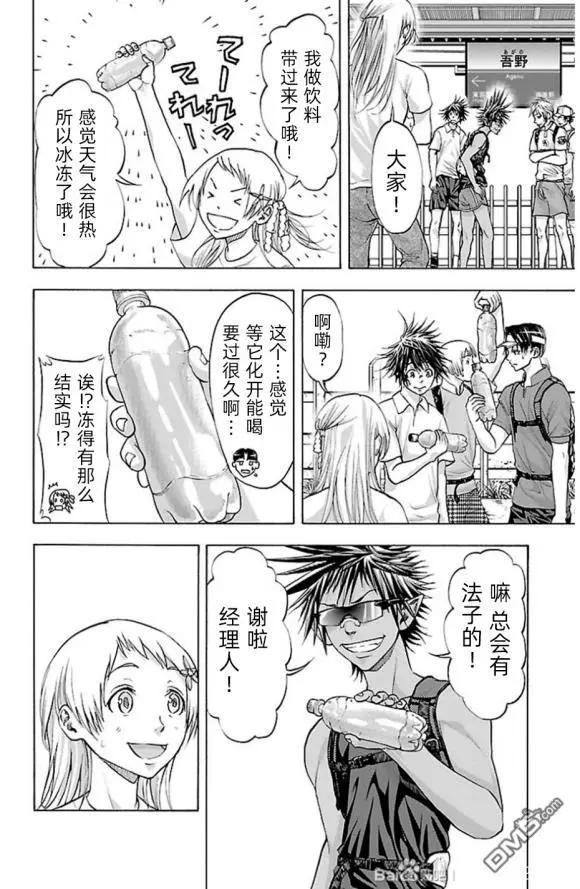 第76话 walk?rally5
